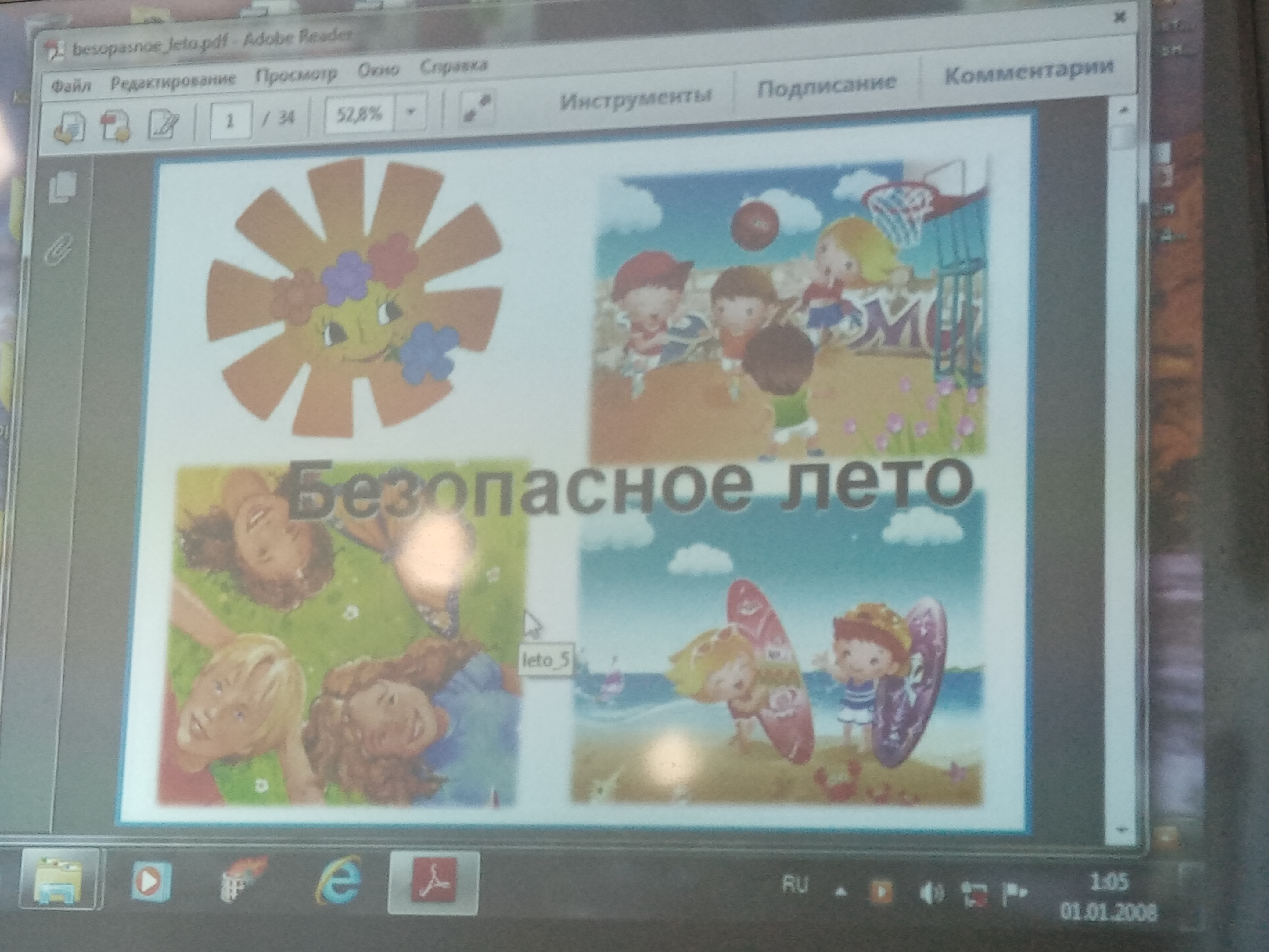 Безопасное лето..