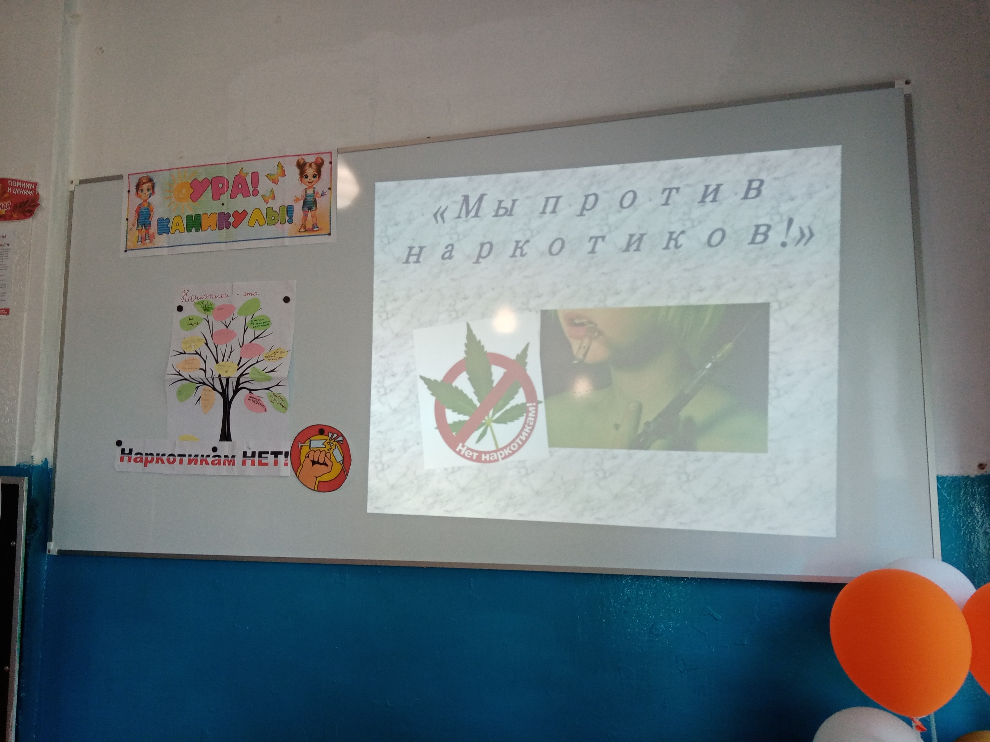 Мы за ЗОЖ!.