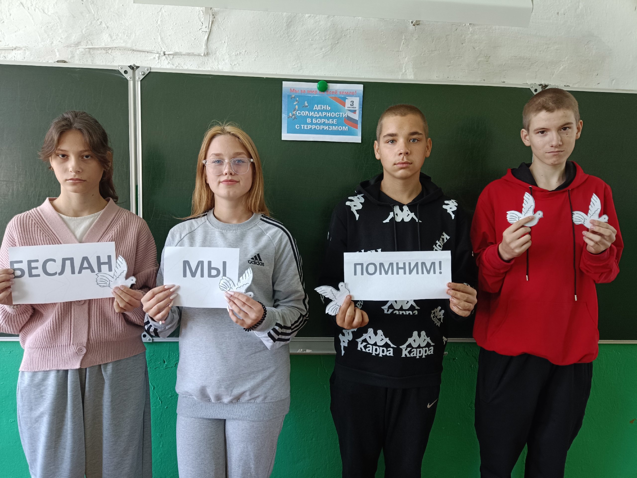 День борьбы с терроризмом..