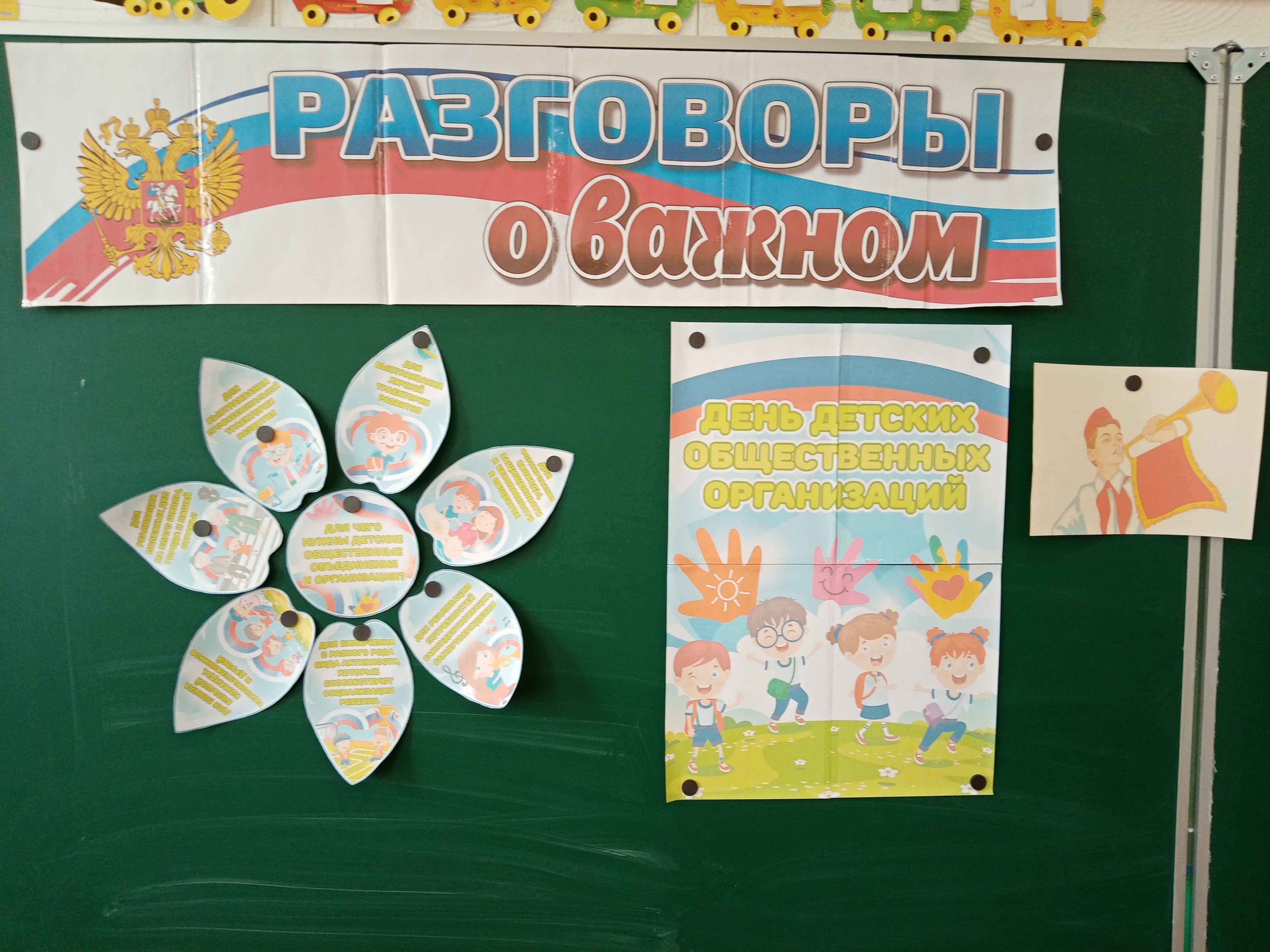 Разговоры о важном. День детских общественных организаций..