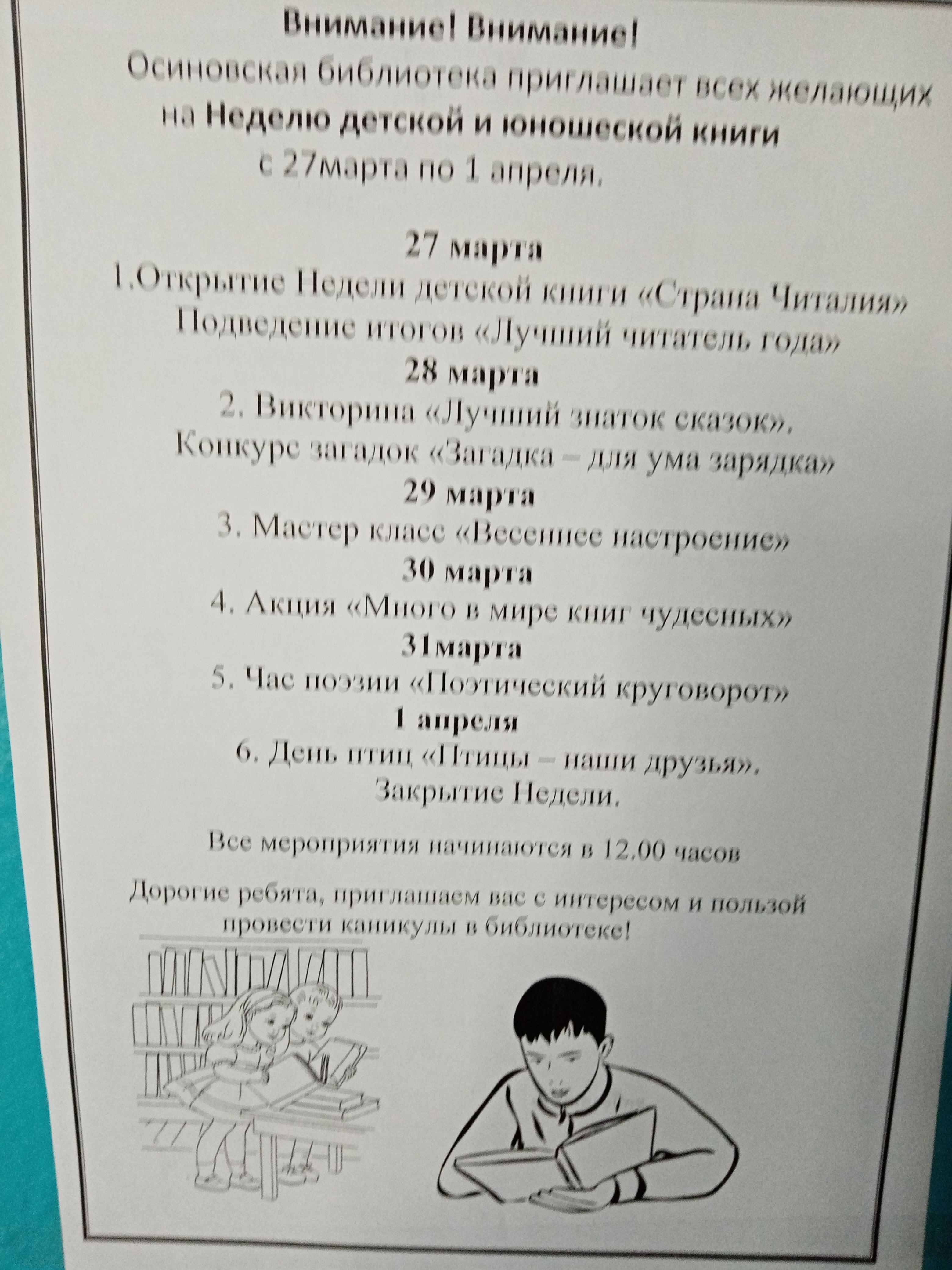 Модельный план. Неделя &amp;quot;Человек в мире профессий&amp;quot;. Неделя детской и юношеской книги..