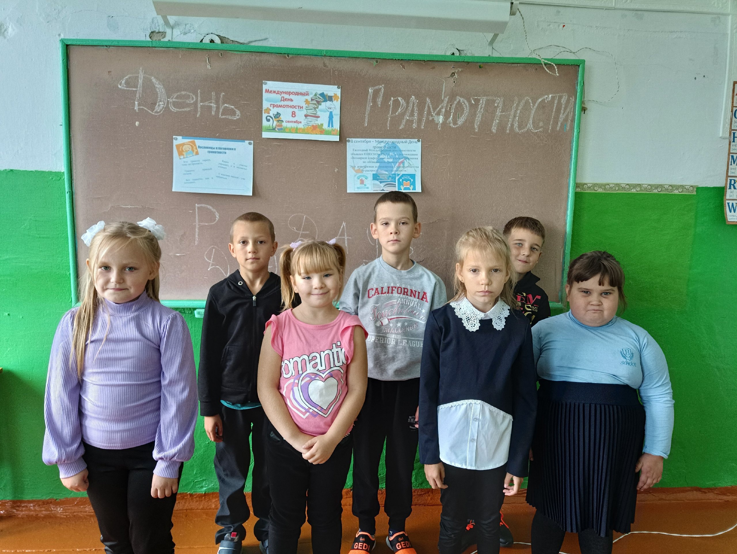 Международный день грамотности.